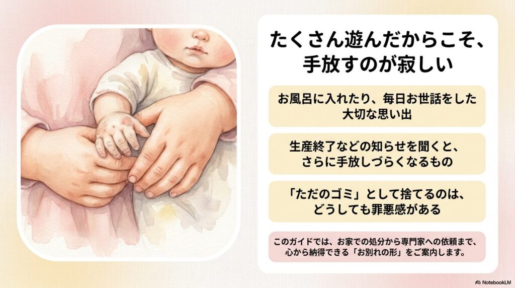 人形を手放す際の寂しさや罪悪感に寄り添い、納得できるお別れの形を案内することを説明するスライドです。