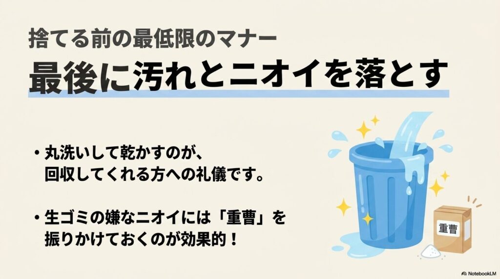 捨てる前のマナーとして、水洗いで汚れを落とし重曹で消臭する方法をアドバイス。