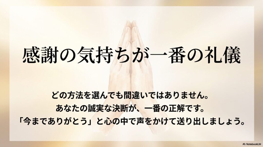 どの方法を選んでも感謝の気持ちを込めることが大切であると伝える、まとめのメッセージです。