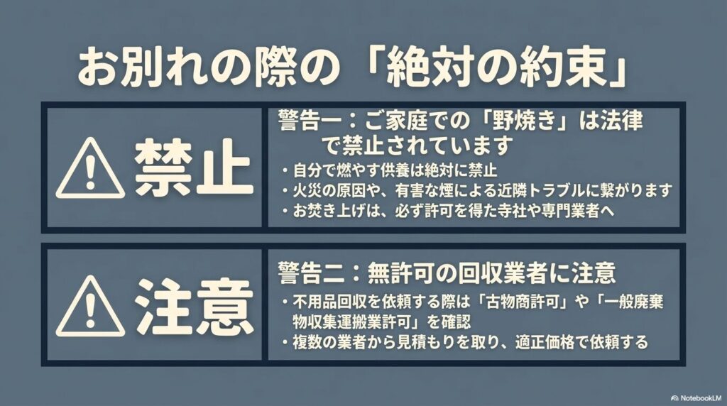 人形を手放す際の禁止事項として「野焼きの禁止」と、業者選びの際の「無許可業者への注意」を呼びかけています。