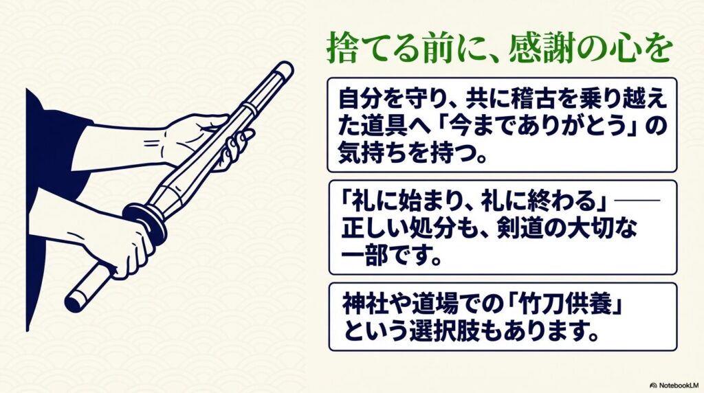 竹刀への感謝と供養の精神 剣道の大切な一部として、竹刀に感謝を伝えて処分することや、神社での竹刀供養という選択肢を紹介するイラスト